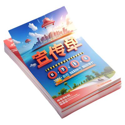 精品宣传单画册-品质印刷-