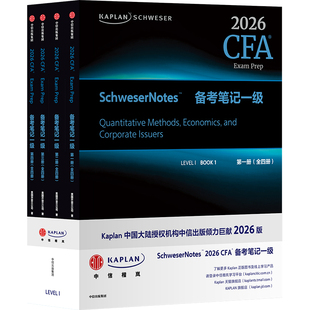 【Kaplan官方旗舰店】2026年 新版CFA 一级 Notes备考笔记(套装全四册) 原版教材 英文图书 特许金融分析师 CFA协会官方认证