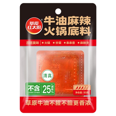 草原红太阳90g牛油麻辣火锅底料小块装手工家用调料冒菜串串清真