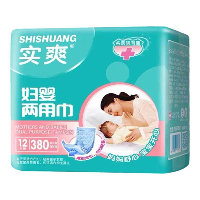 实爽妇婴两用巾产妇婴儿卫生巾尿片尿垫产后专用妈咪巾加长加厚儿
