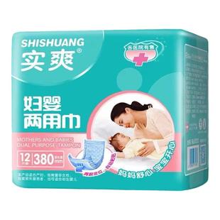 实爽妇婴两用巾产妇婴儿卫生巾尿片尿垫产后专用妈咪巾加长加厚儿