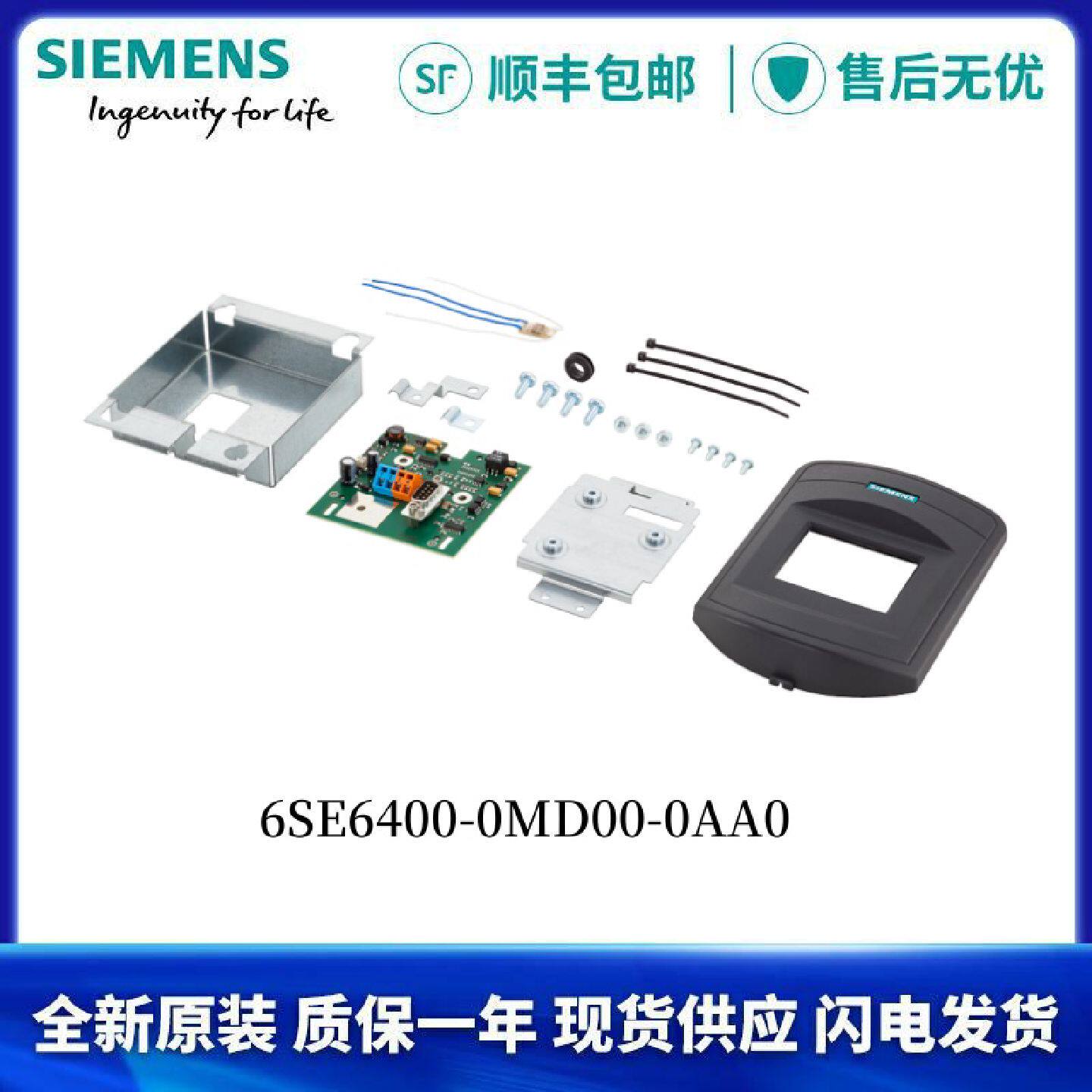 议价西门子AOP多台控制柜门安装组件 6SE6400-0MD00-0AA0 0MD000A