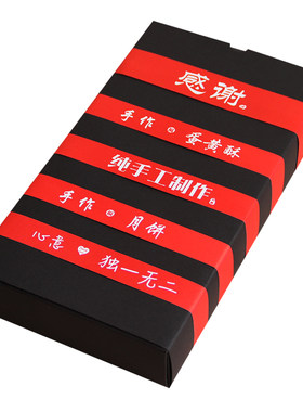 礼品盒封条烘焙包装套纸盒