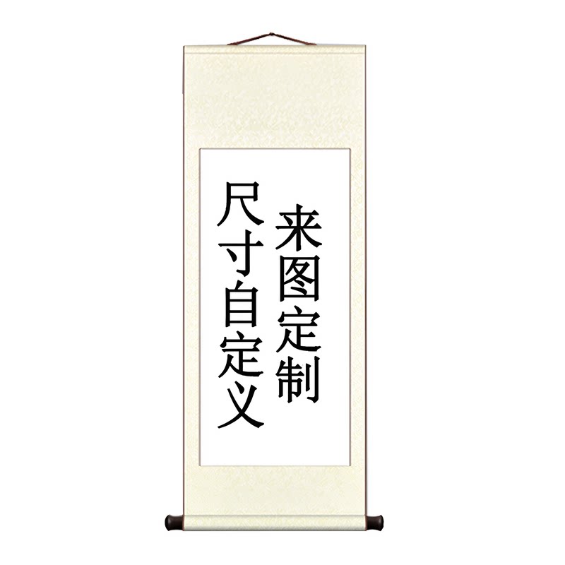挂画定制卷轴来图定做书法字画装裱空白丝绸动漫二次元装饰画挂轴