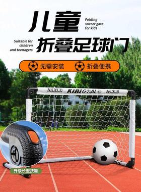 kibi足球门儿童小足球门网室内户外便携三五人制折叠足球框幼儿园