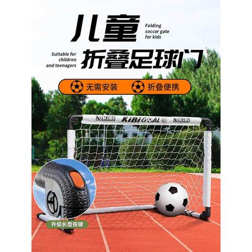 kibi足球门儿童小足球门网室内户外便携三五人制折叠足球框幼儿园