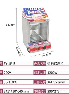 杰亿热狗保温柜FY-1P-E商用食品加热展示柜蛋挞面包店熟食展示柜