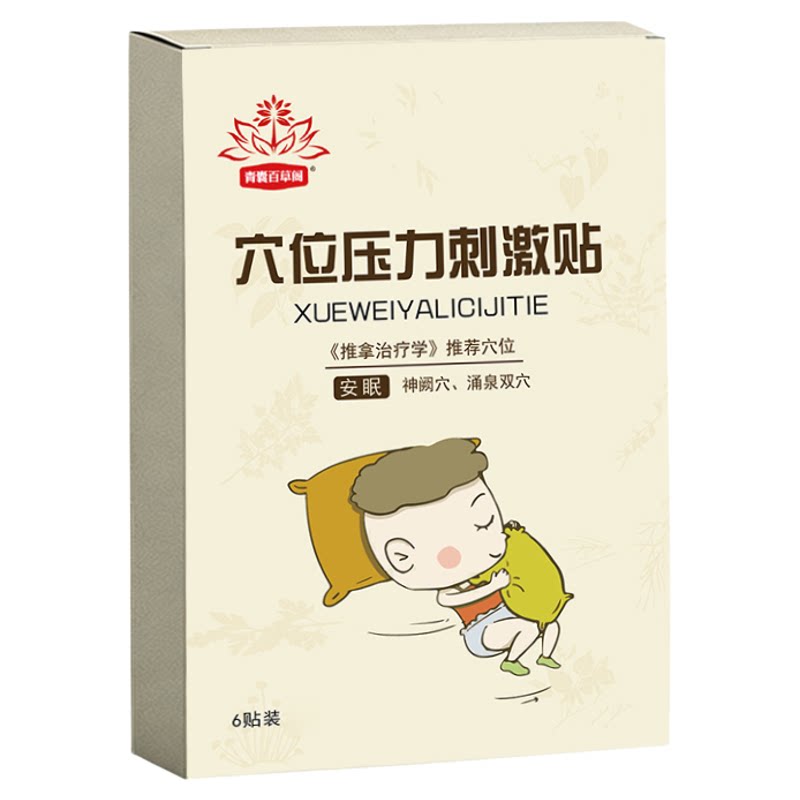 小儿安睡贴婴儿入睡困难不安夜啼