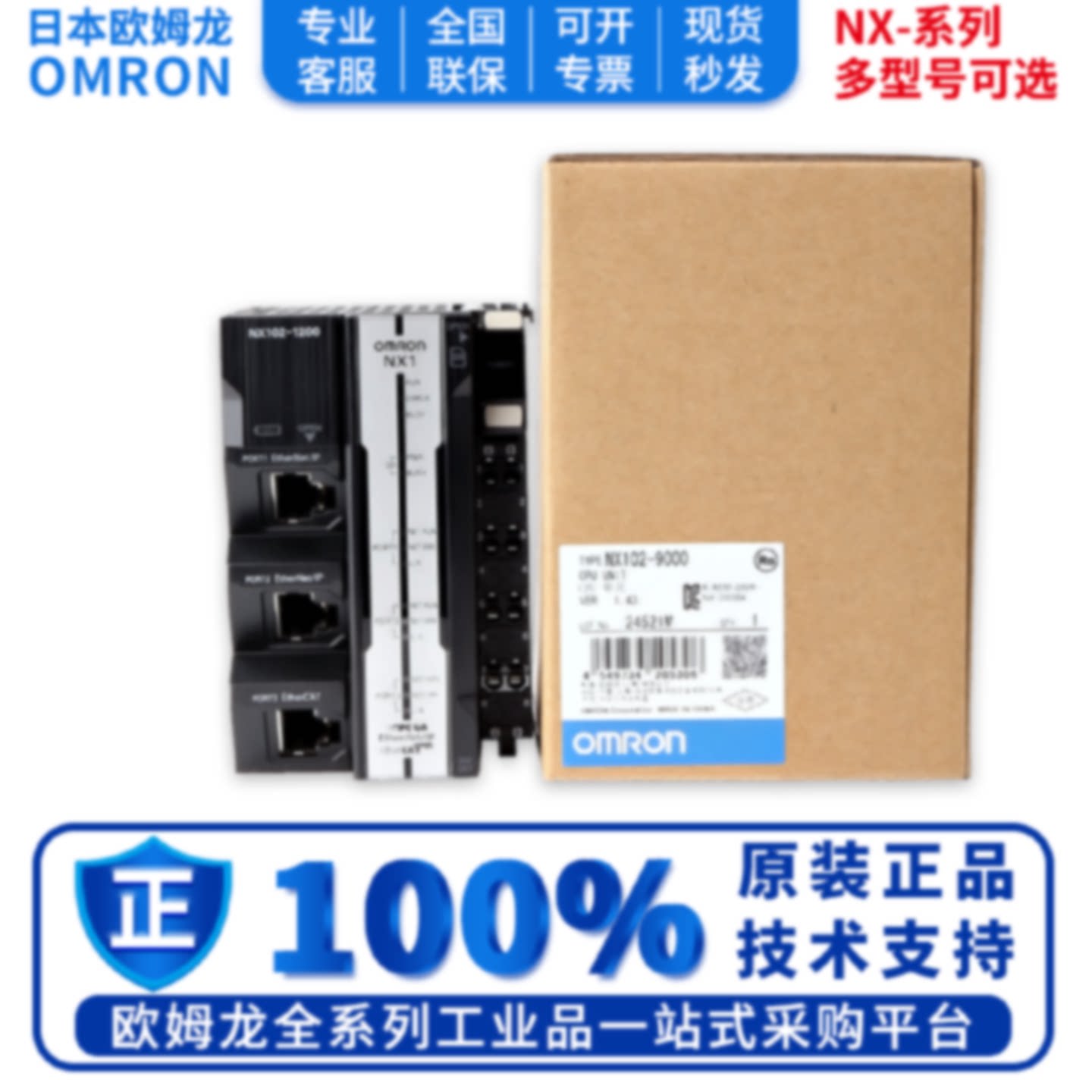 议价正品欧姆龙CPU模块 NX102-1200 -1100 -1000 9000 1220 1120