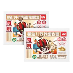 方广婴儿有机营养面条无添加盐糖儿童谷肉蔬宝宝辅食面6个月+380g