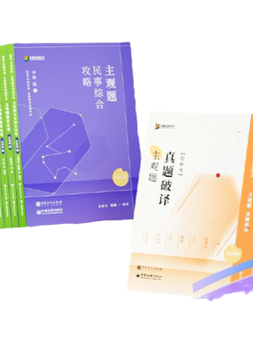 预售2026众合法考主观题冲刺包法律职业资格考试课程配资料教材题