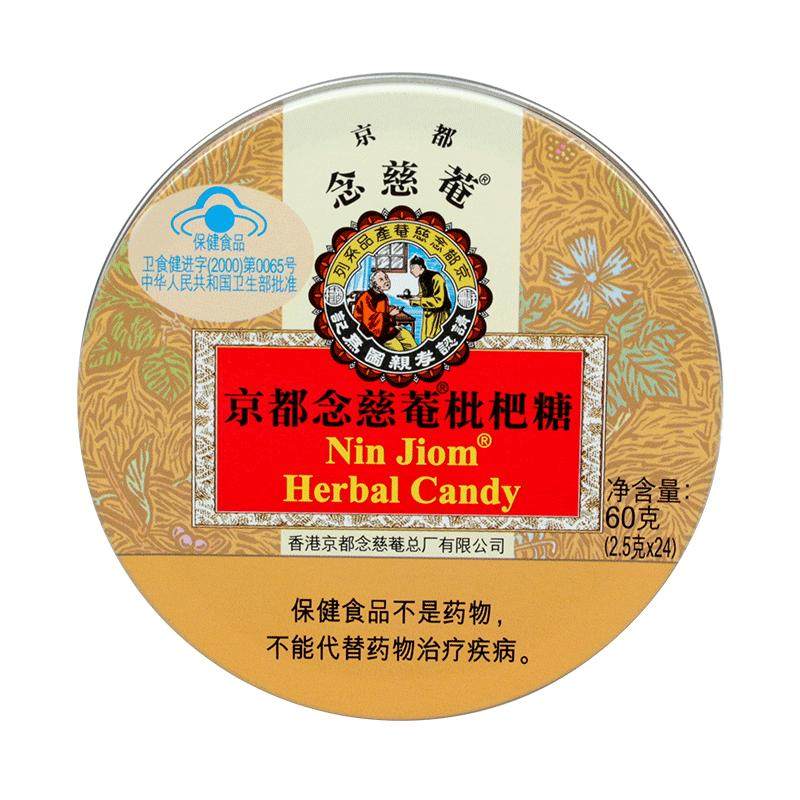 京都念慈菴进口枇杷糖清咽润喉糖护嗓喉咙痛硬糖含片2.5g/粒*24粒 粒清实拍商品图