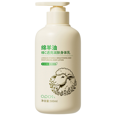 商超热卖！绵羊油维C嫩肤身体乳