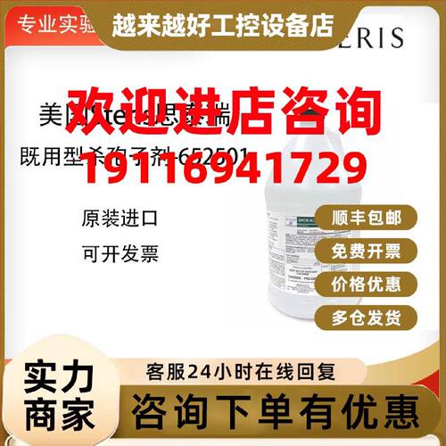 议价Spor-Klenz即用型杀孢子剂652501灭菌消毒剂3.2L美国Steris思