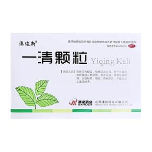 澳迩新一清颗粒正品清热泻火解毒咽喉牙龈肿痛大便秘结目赤口疮ty