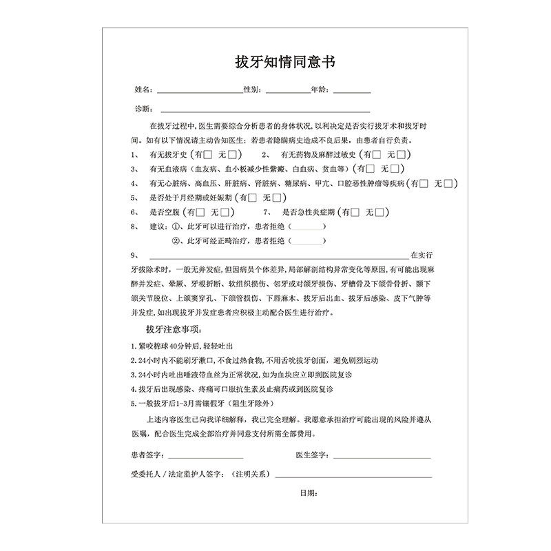 多款口腔诊所牙科同意书注意事项