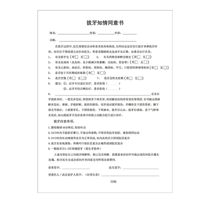多款口腔诊所牙科同意书注意事项
