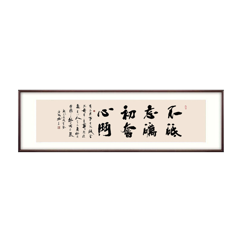 办公室书法挂画不忘初心字画装饰