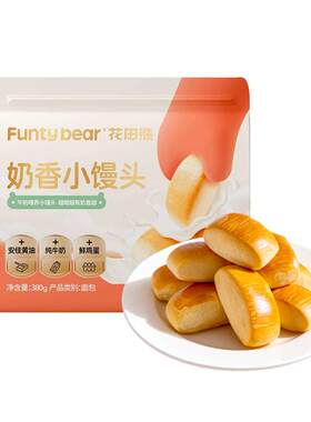 牛奶泡大的小馒头丨开袋即食