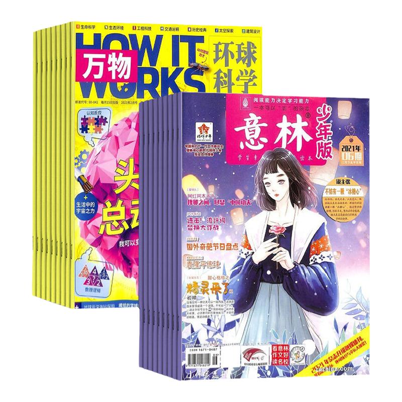【全年订阅】万物+意林少年版 2025年1-12月征订/当月起订 总36期 每月一发 快递到家 联系客服 青少儿兴趣阅读科学期刊杂志订阅