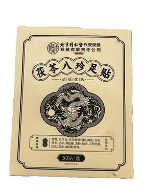 祛湿排湿气！抖音爆款八珍足贴