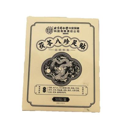 祛湿排湿气！抖音爆款八珍足贴