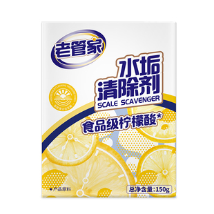 老管家柠檬酸除垢剂去水垢清除剂食品级电热水壶婴儿清洁清洗家用