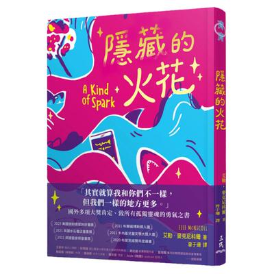 隐藏的火花/三民书局