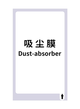 爱欣珂手机贴膜通用除尘贴吸尘膜
