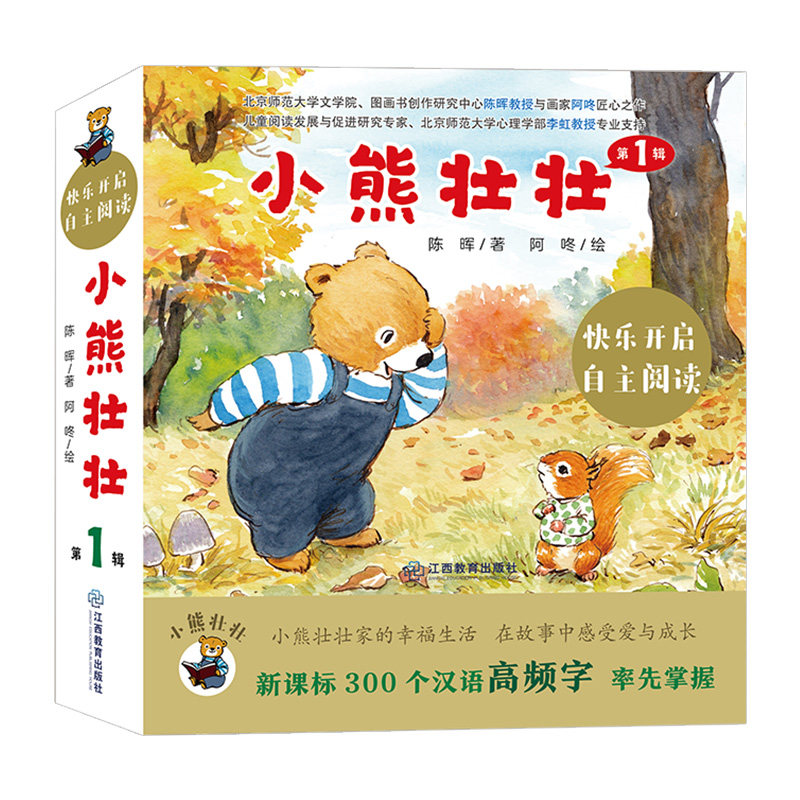 小熊壮壮2-6岁识字绘本