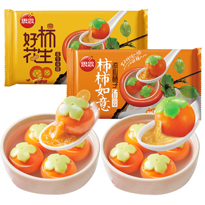 思念柿柿如意汤圆乔迁之喜新居