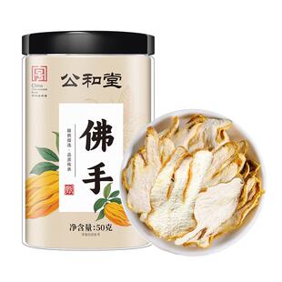 公和堂佛手片柑搭佛手果干煲汤搭玫瑰陈皮泡茶泡水喝无添加手掌参