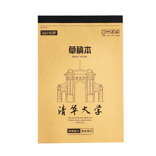 可撕名校大学草稿本小学生用空白初中生专用数学分区草稿纸批发便宜高颜值考研加厚牛皮纸竖式可平摊