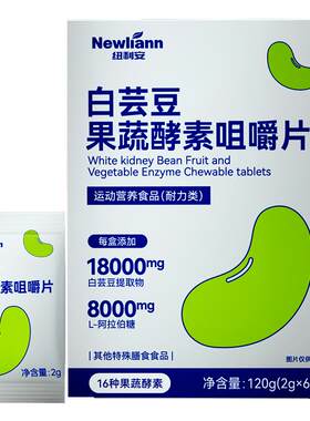 白芸豆阻断剂咀嚼压片糖果蔬餐前控控片碳水阻断控卡糖油脂肪正品