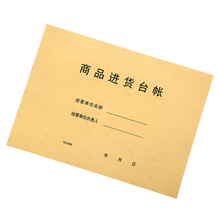 商品进货台帐商品销售出入库登记本食品原料进货验收台账记录定制