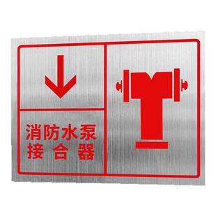 室外消防水泵结合器标识牌不锈钢户外消防消火栓插地牌地下地上消防栓取水口指示牌标志牌定制消防取水点标识