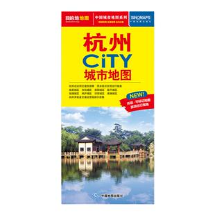 2025年杭州City城市地图 市区交通旅游图 杭州区街道详图 轨道交通示意图  约 86X60cm 大比例尺城区图 景点导航 旅游出行指南
