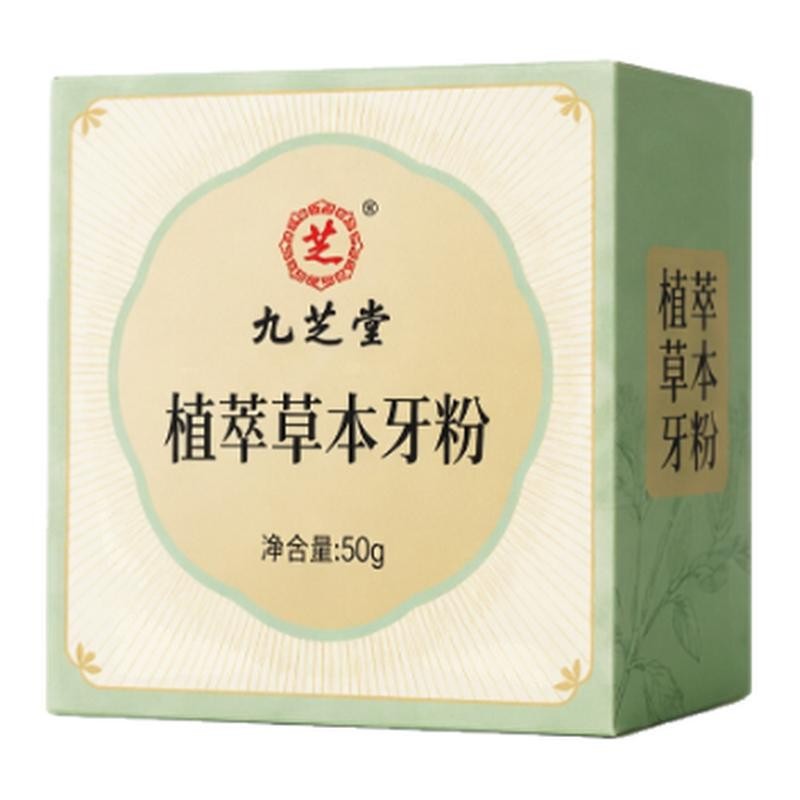 焕亮牙齿长效净味草本牙粉