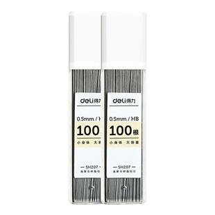 得力自动铅笔笔芯自动笔0.5mm不易断铅芯0.7mm芯小学生专用按动笔HB黑笔替芯0点5替换活动细芯笔心粗铅黑色