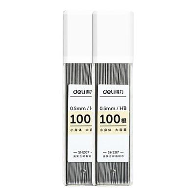 得力自动铅笔笔芯笔0.5mm