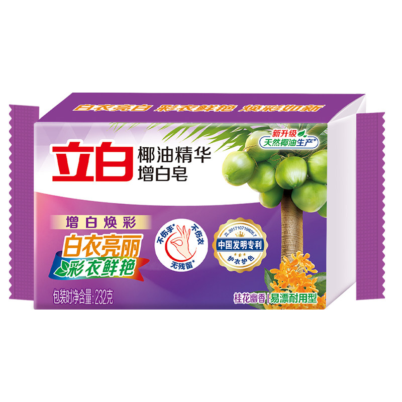 立白增白皂去渍留香护衣护色专用