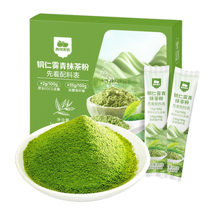 西域美农铜仁雾青抹茶粉36g优选清香营养冲饮奶茶拿铁烘焙蛋糕diy