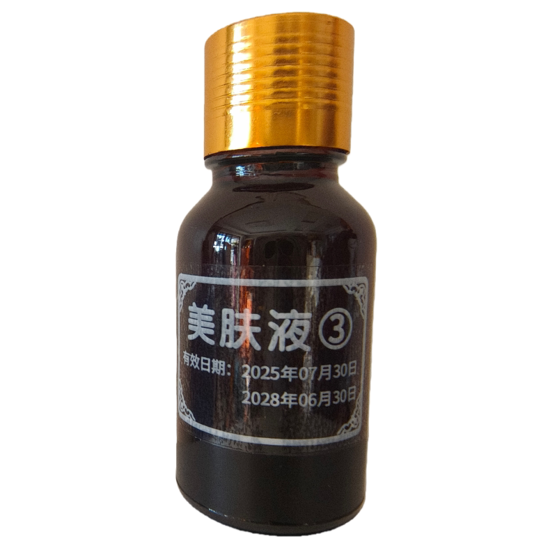 缔美妍美肤液3号预防黑色素成形
