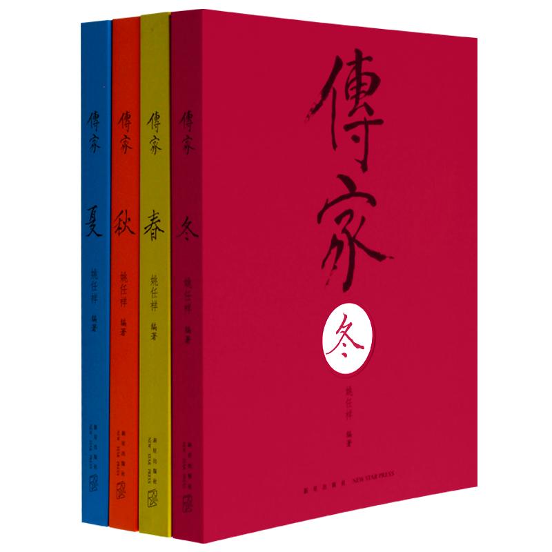 传家任祥作品正版图书