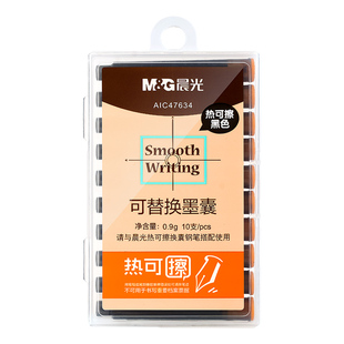 晨光热可擦墨囊晶蓝色黑色热敏易擦墨囊替换三年级练字钢笔墨囊小学生专用磨易擦3.4mm通用口径可换钢笔墨囊