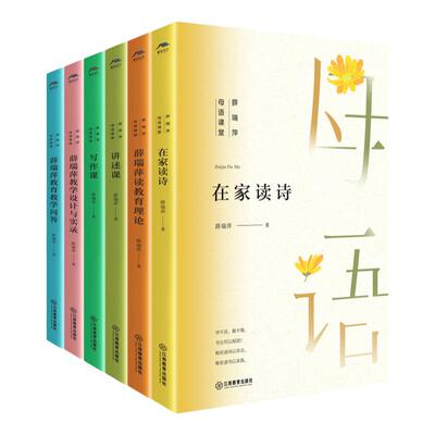 薛瑞萍母语课堂全套6册