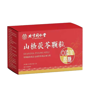 南京同仁堂山楂茯苓颗粒去体内湿寒气调理脾胃正品肚子饮料固体