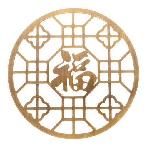中式圆形铜画茶几茶台漏水片福字家具贴背景墙沙发椅子装饰背景片