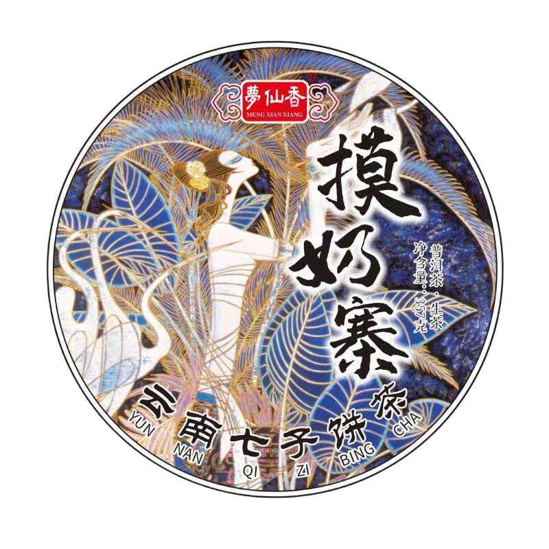 梦仙香茶叶 2017年布朗山野人谷摸奶寨早春古树茶357克七子饼茶