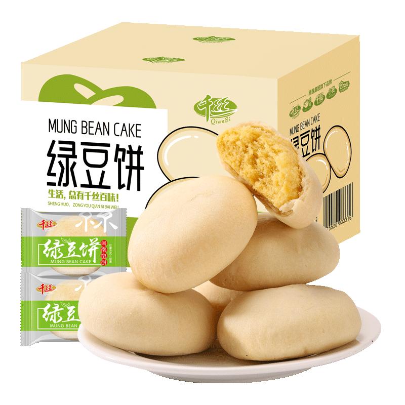 千丝抹茶绿豆饼老式绿豆糕点